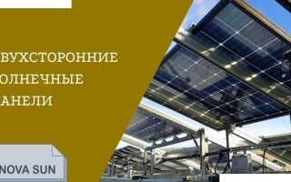 Двухсторонние солнечные панели: как работают, эффективность