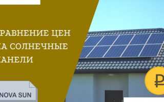 Сколько стоит солнечная батарея в 2022 году: обзор брендов