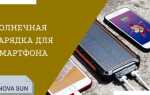 Солнечное зарядное устройство: покупать или собирать самому