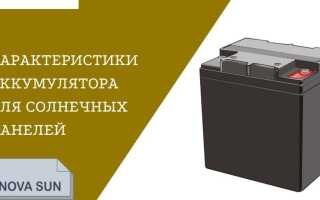 Характеристики аккумулятора для солнечных панелей