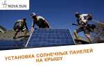 Установка солнечных батарей на крыше дома: каркас и этапы