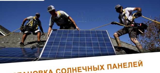 Установка солнечных батарей на крыше дома: каркас и этапы