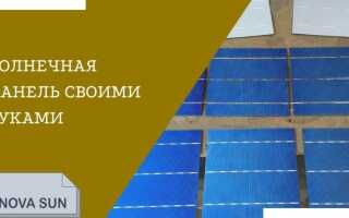 Солнечная панель своими руками: целесообразность и сборка