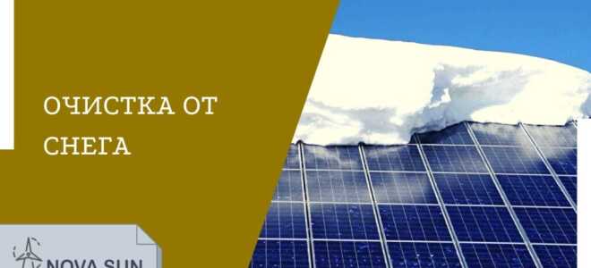 Очистка солнечных панелей от снега — без царапин и повреждений