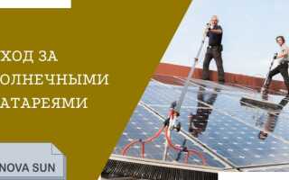 Обслуживание солнечных батарей: мойка, крепежи, деревья