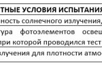 Расчет потерь в кабелях постоянного тока — STC или NOCT?